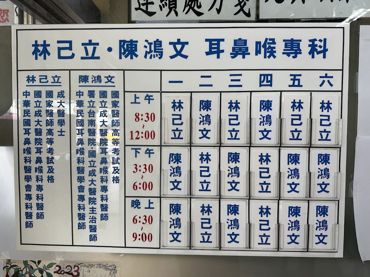 林己立耳鼻喉科診所 診所實景照