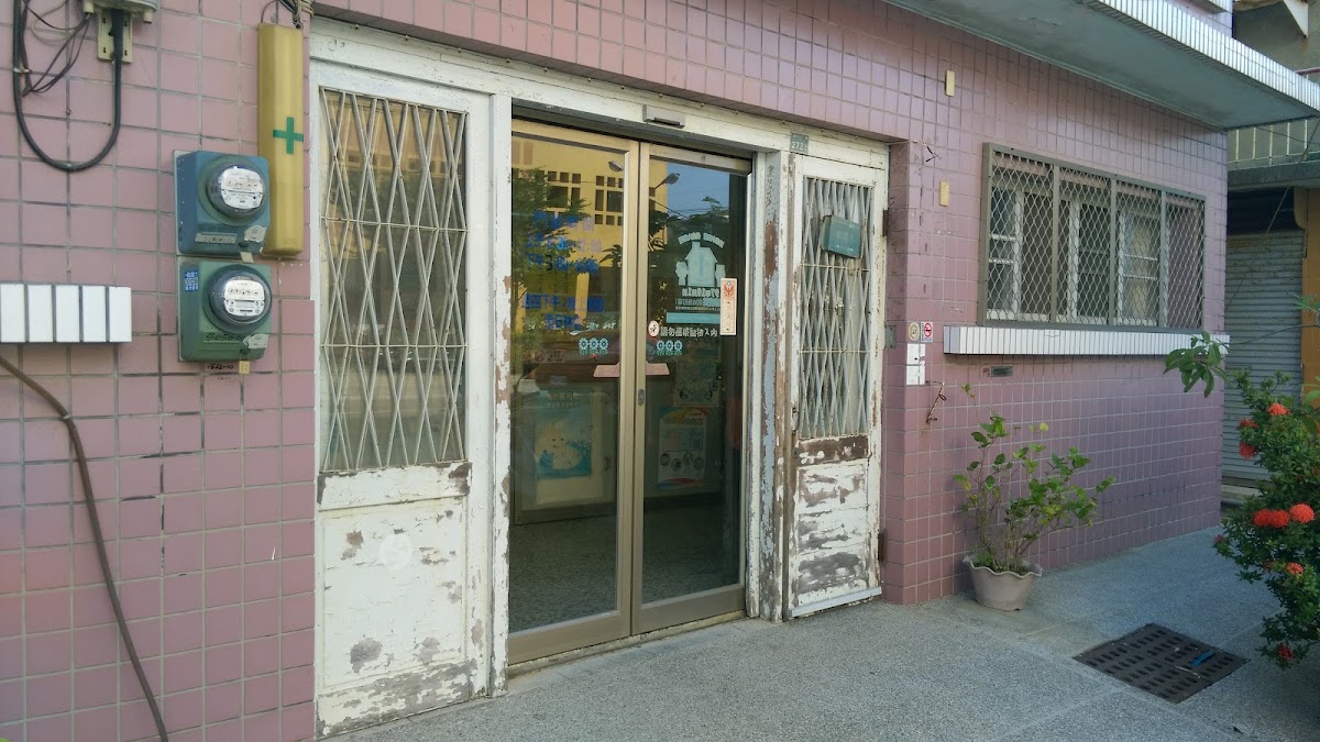 民安診所 診所實景照