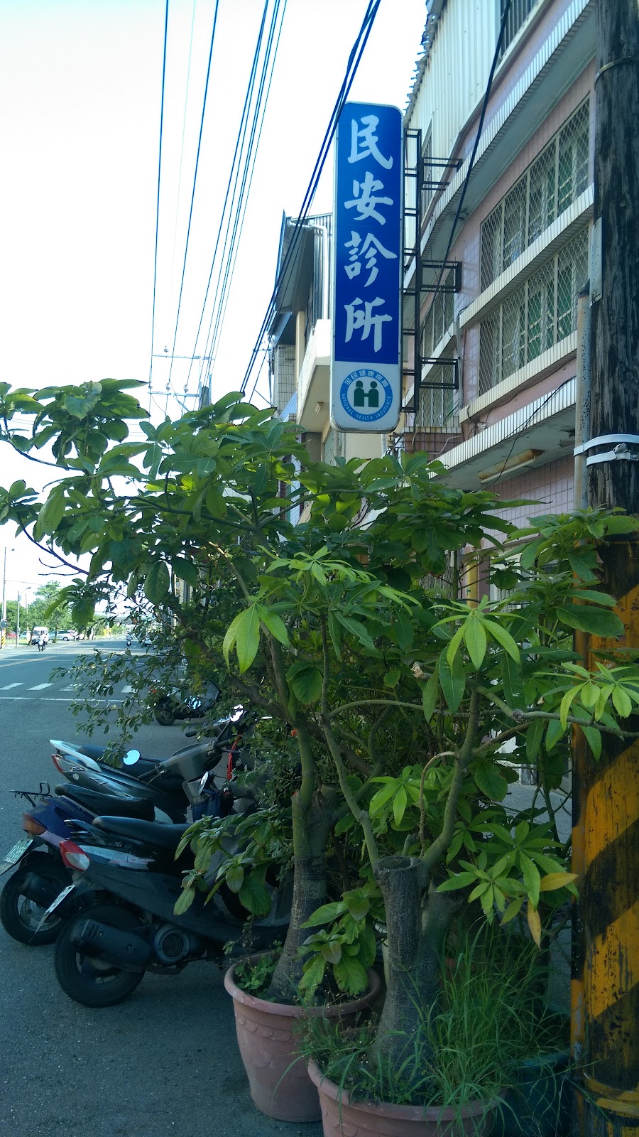 民安診所 診所實景照