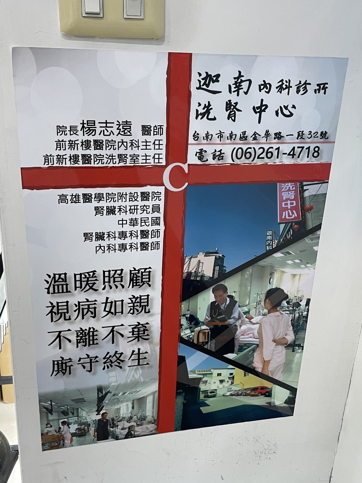 迦南內科診所 診所實景照