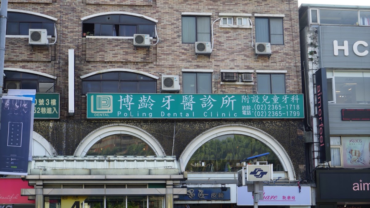 博齡牙醫診所 診所實景照