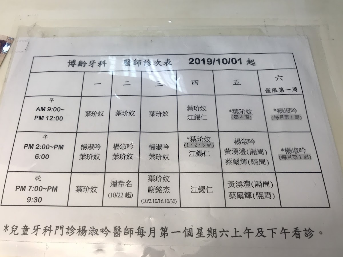 博齡牙醫診所 診所實景照