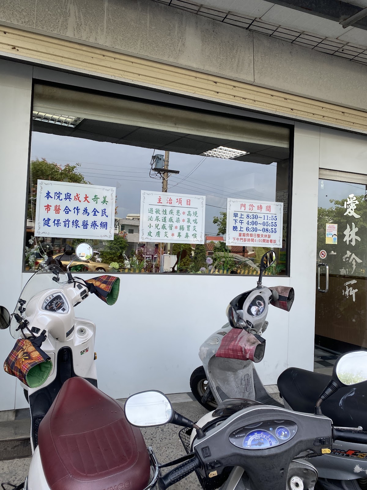 愛林診所 診所實景照