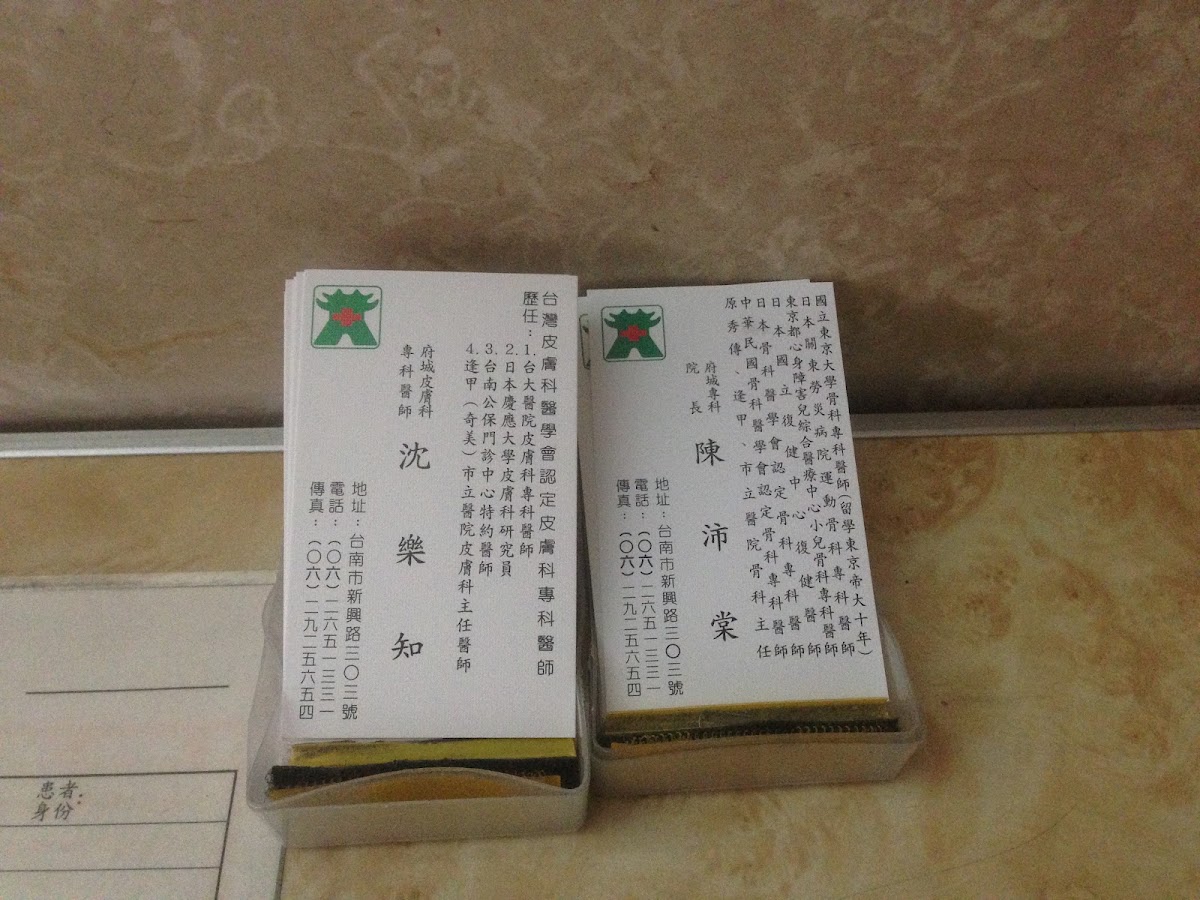 府城骨科皮膚科診所 診所實景照