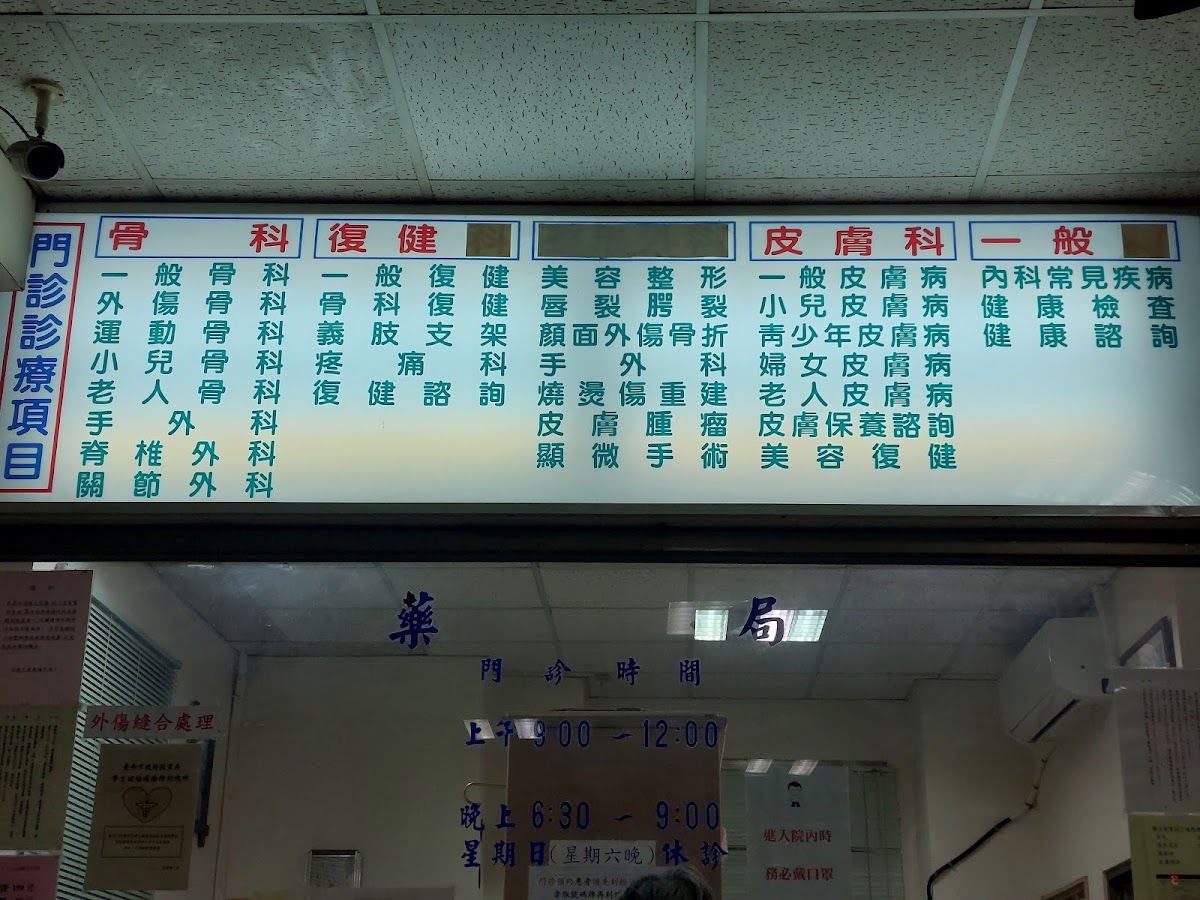 府城骨科皮膚科診所 診所實景照