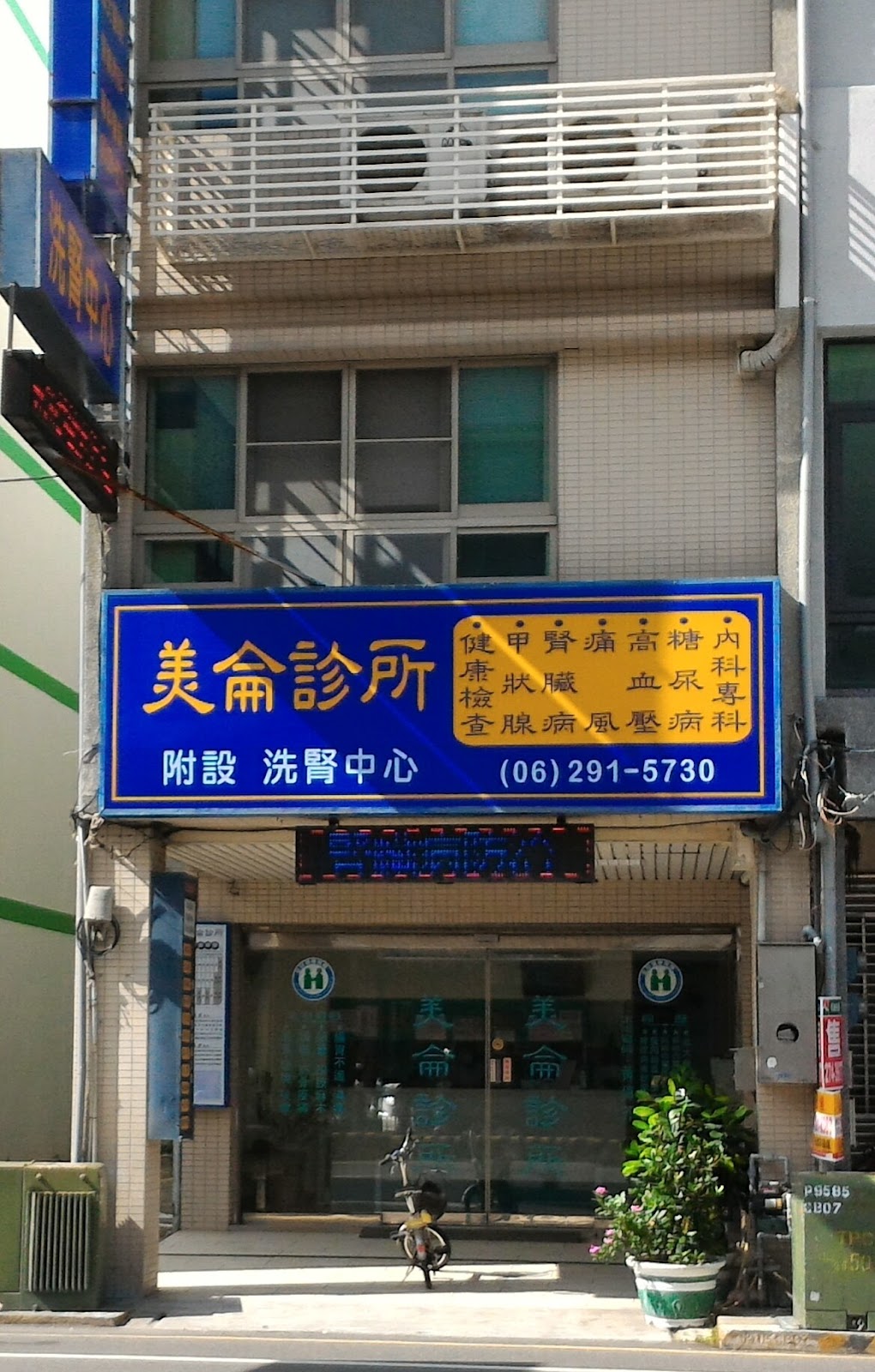 美侖診所 診所實景照
