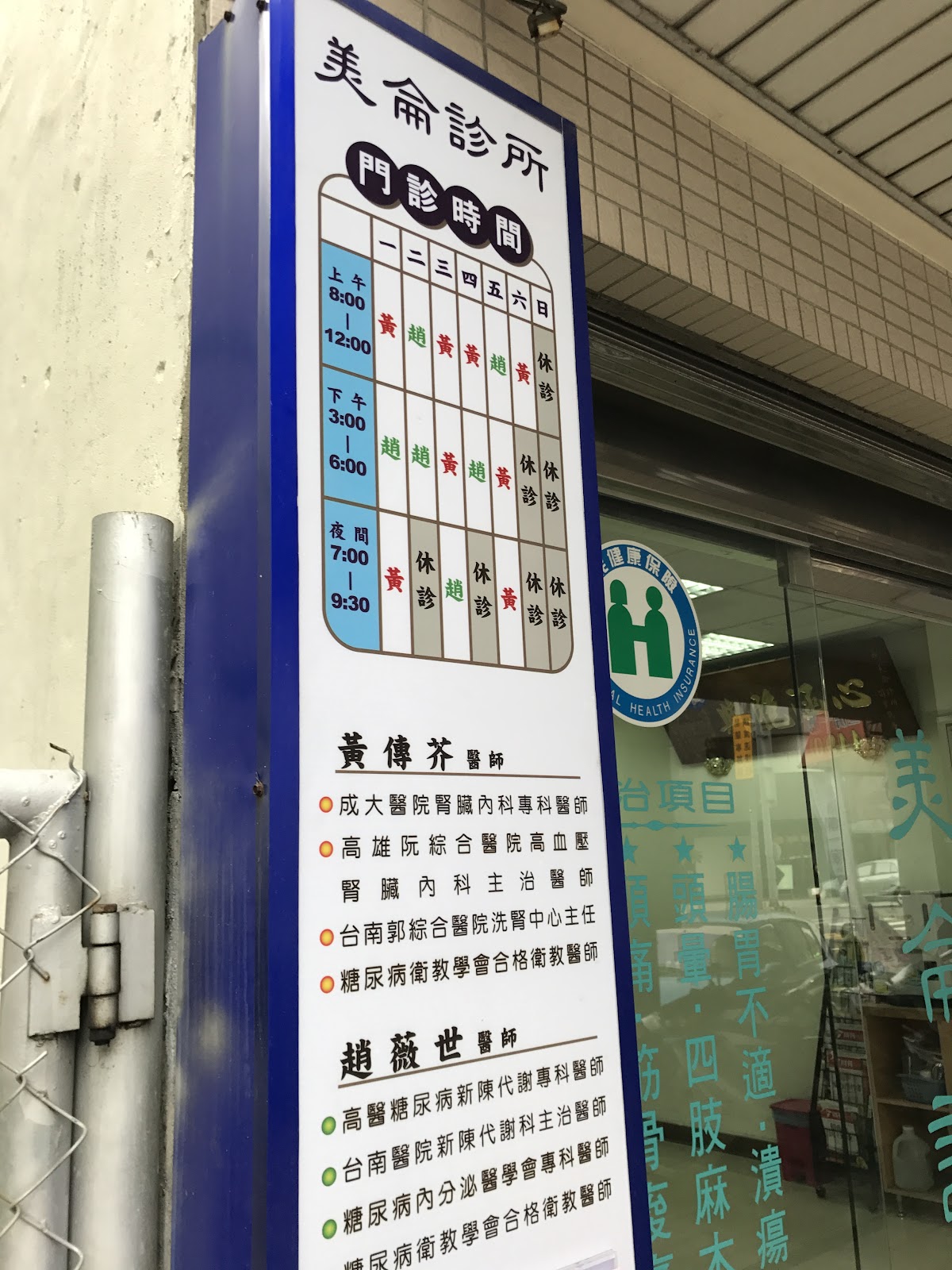美侖診所 診所實景照