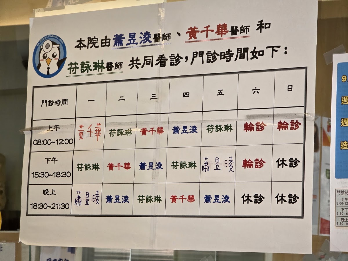 蕭昱淩小兒科診所 診所實景照