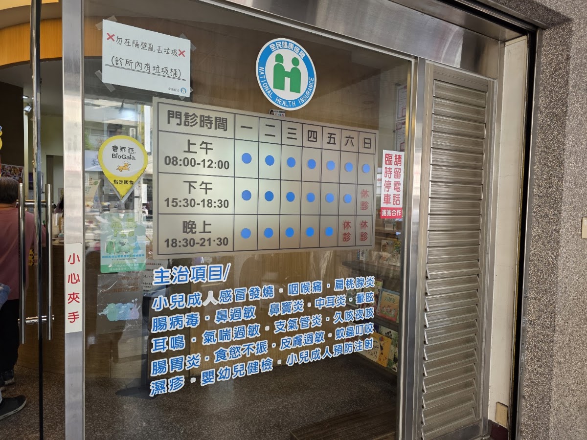 蕭昱淩小兒科診所 診所實景照