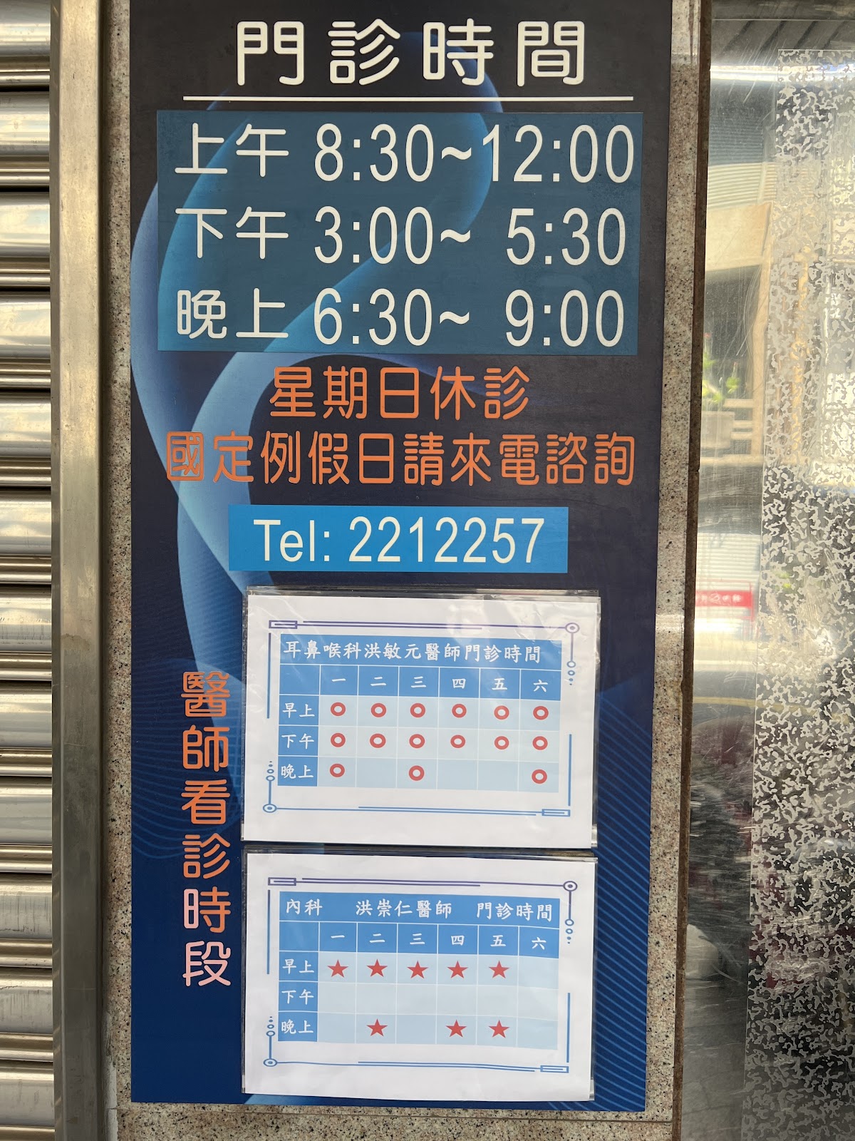 洪敏元耳鼻喉科診所 診所實景照