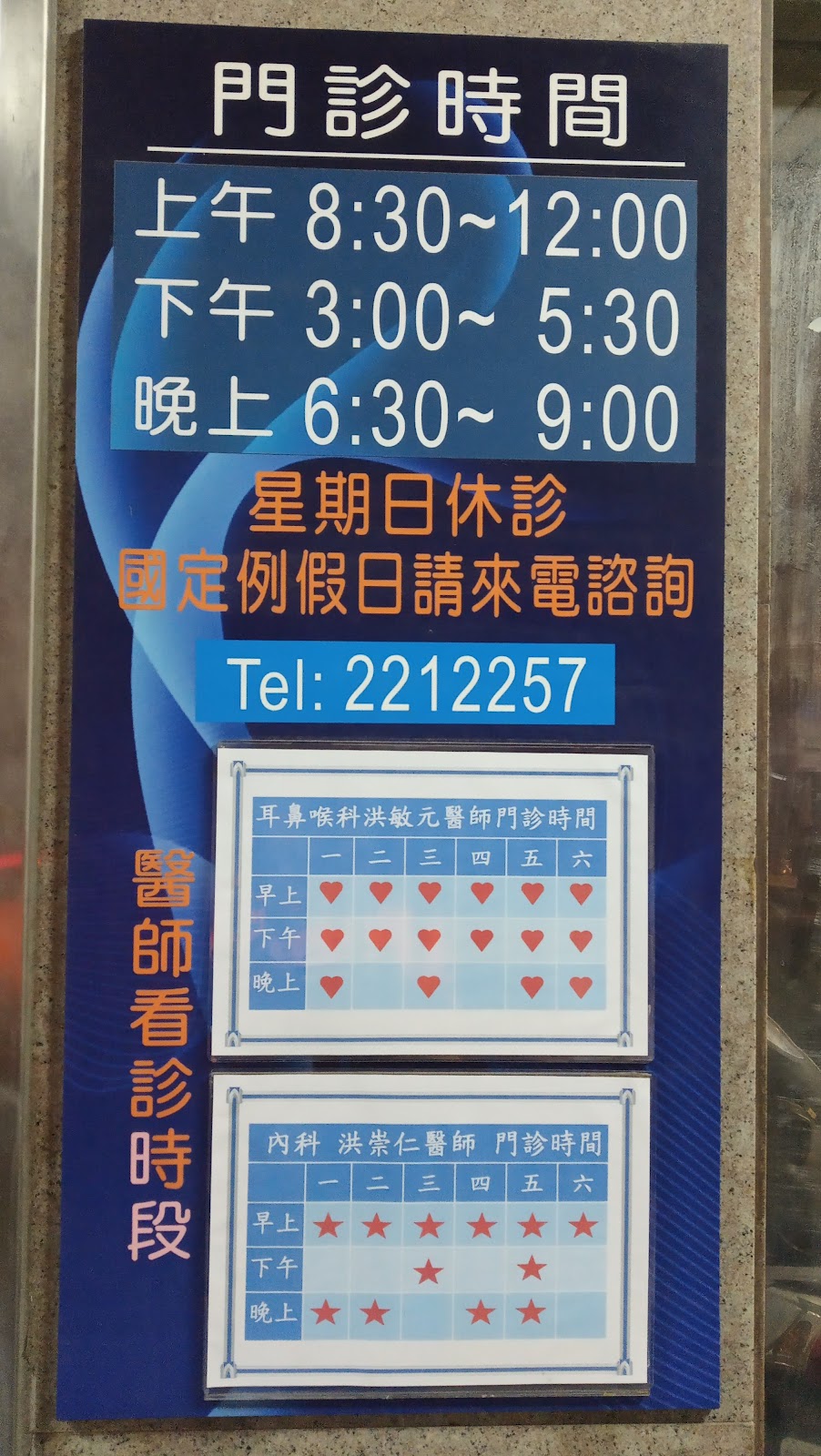 洪敏元耳鼻喉科診所 診所實景照