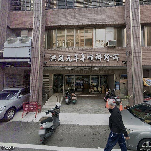 洪敏元耳鼻喉科診所 街景外觀