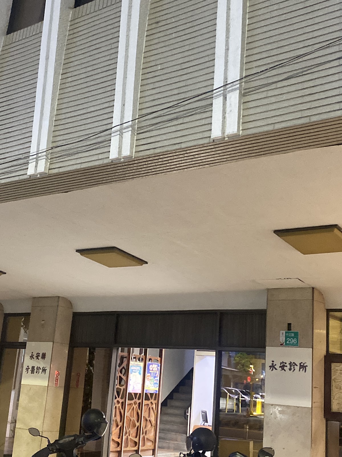 永安診所 診所實景照