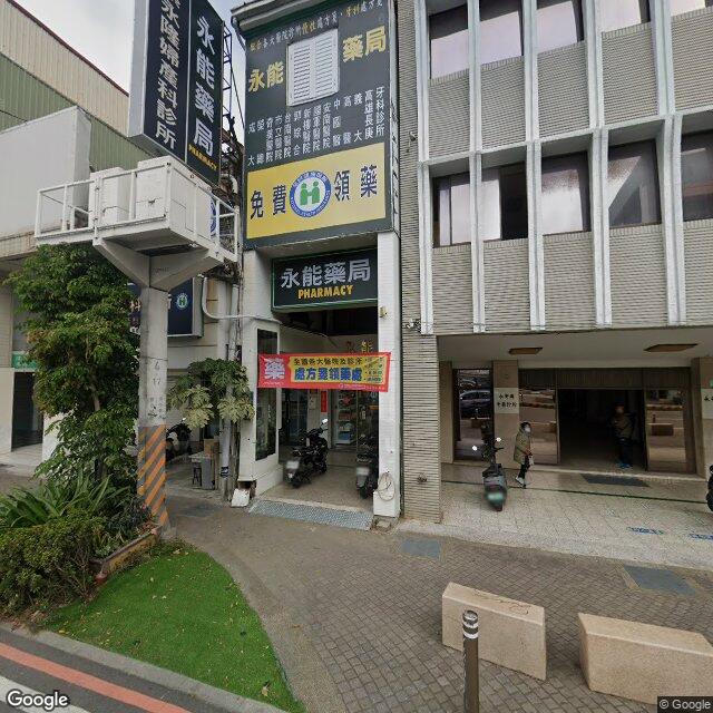永安診所 街景外觀