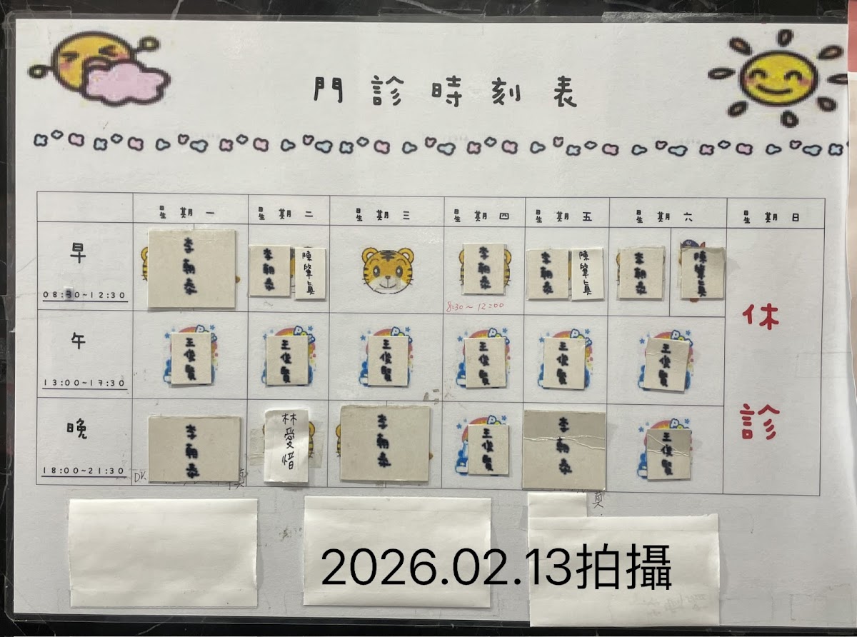 李朝泰小兒科診所 診所實景照