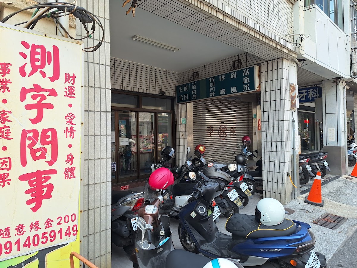陳欽富診所 診所實景照