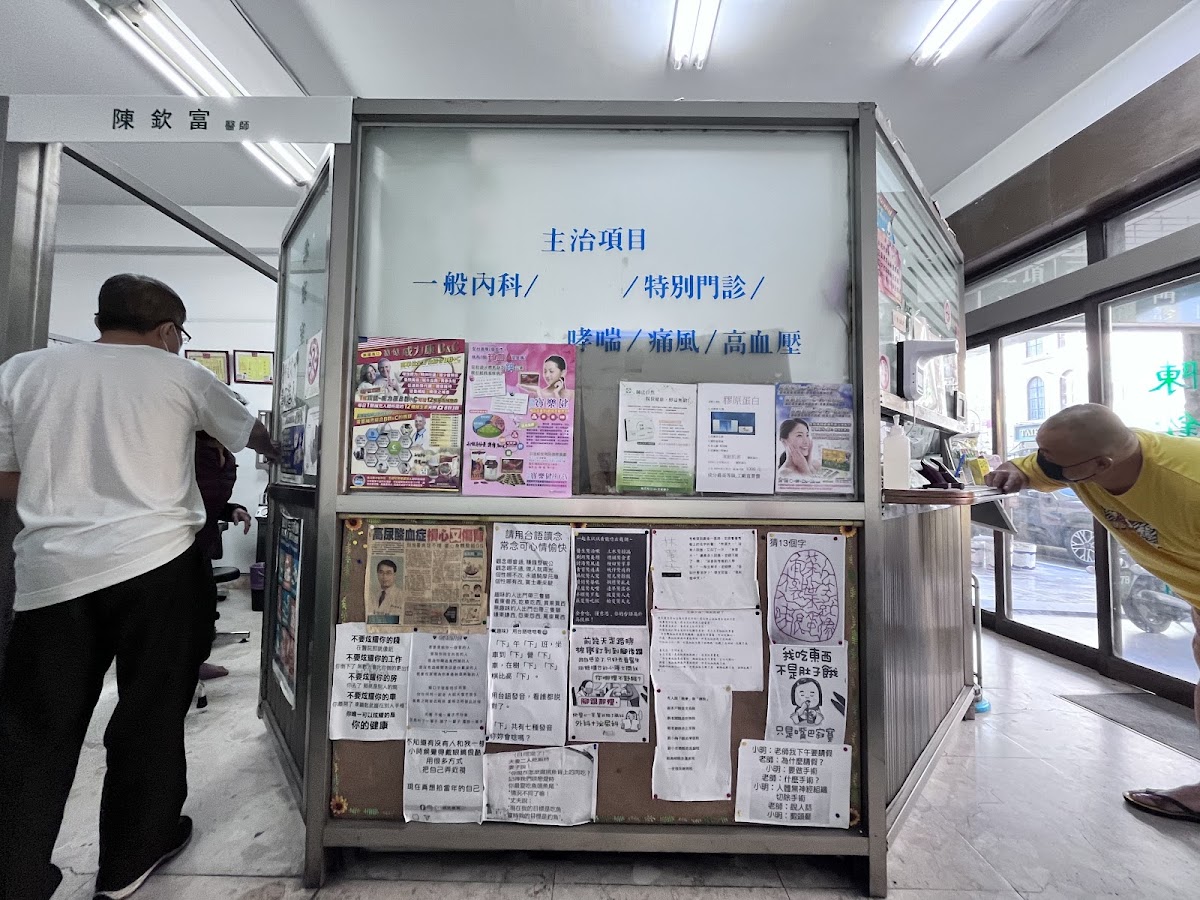 陳欽富診所 診所實景照