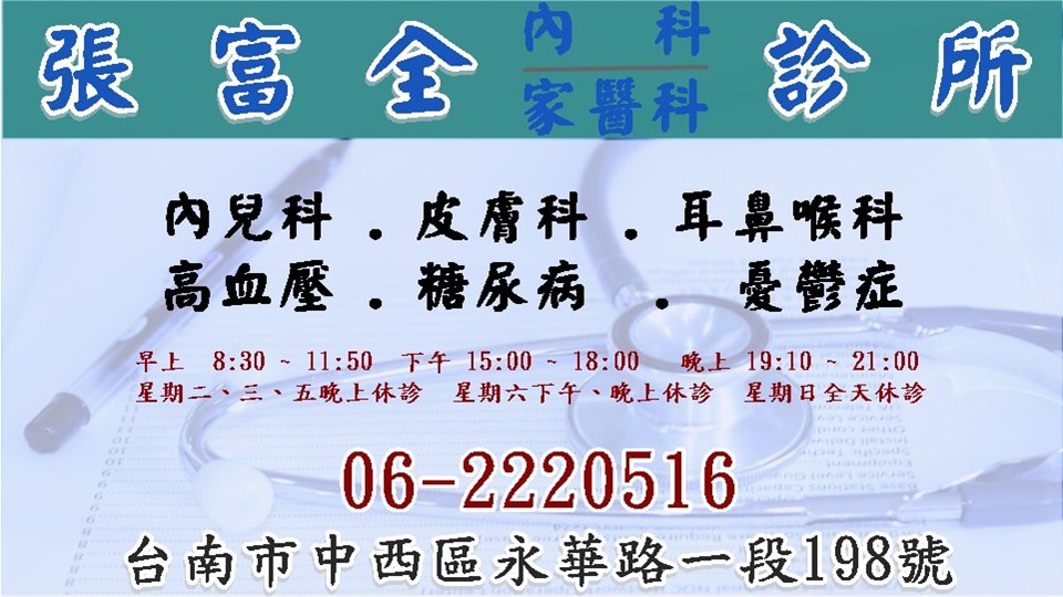 張富全診所 診所實景照
