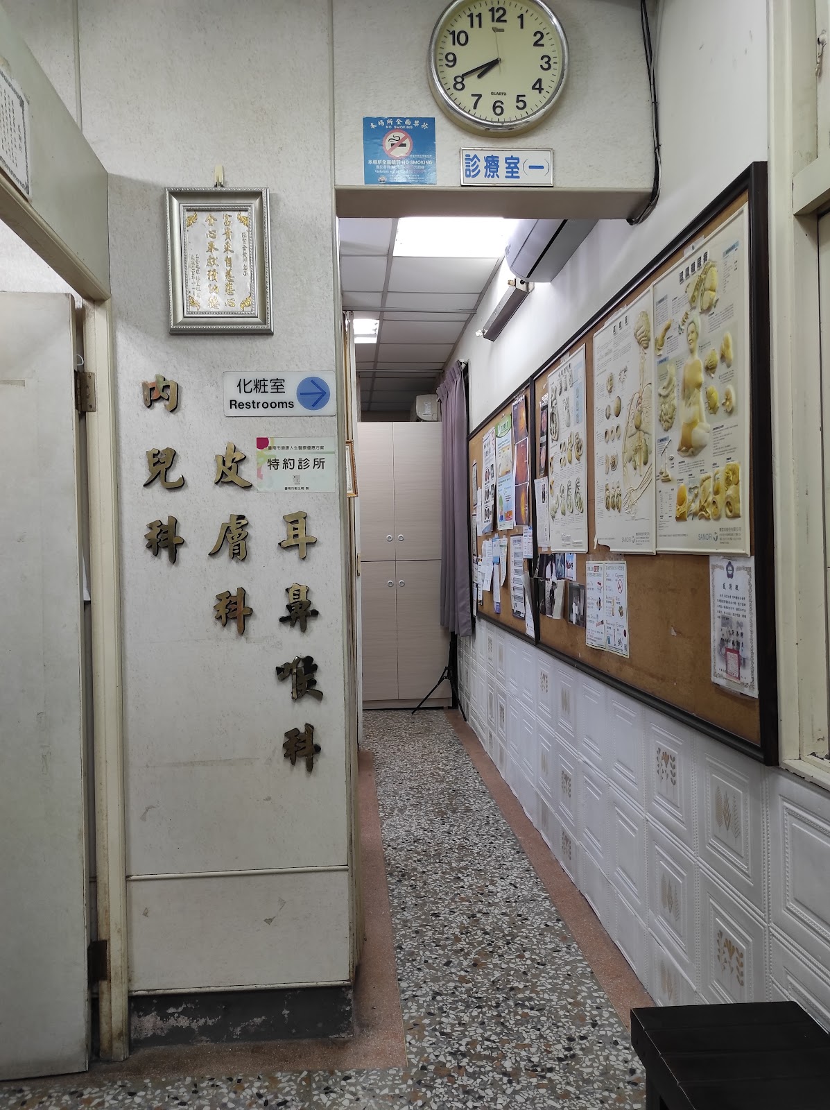 張富全診所 診所實景照