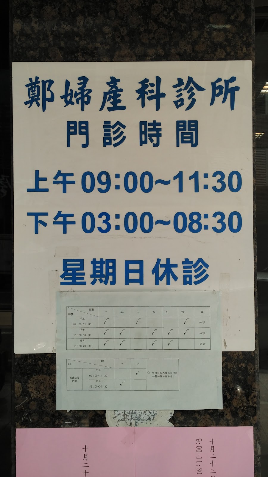 鄭婦產科診所 診所實景照