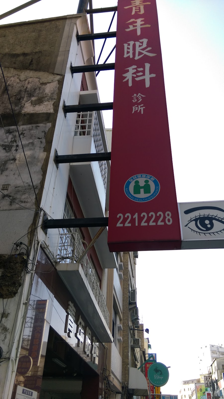 青年眼科診所 診所實景照