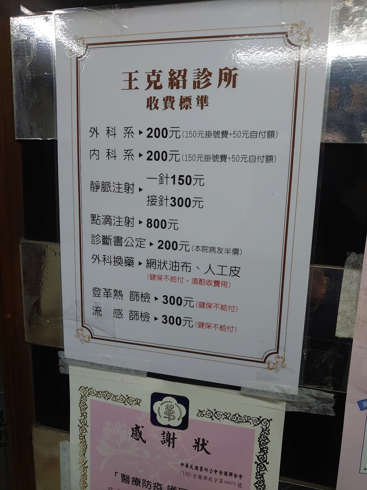 王克紹診所 診所實景照