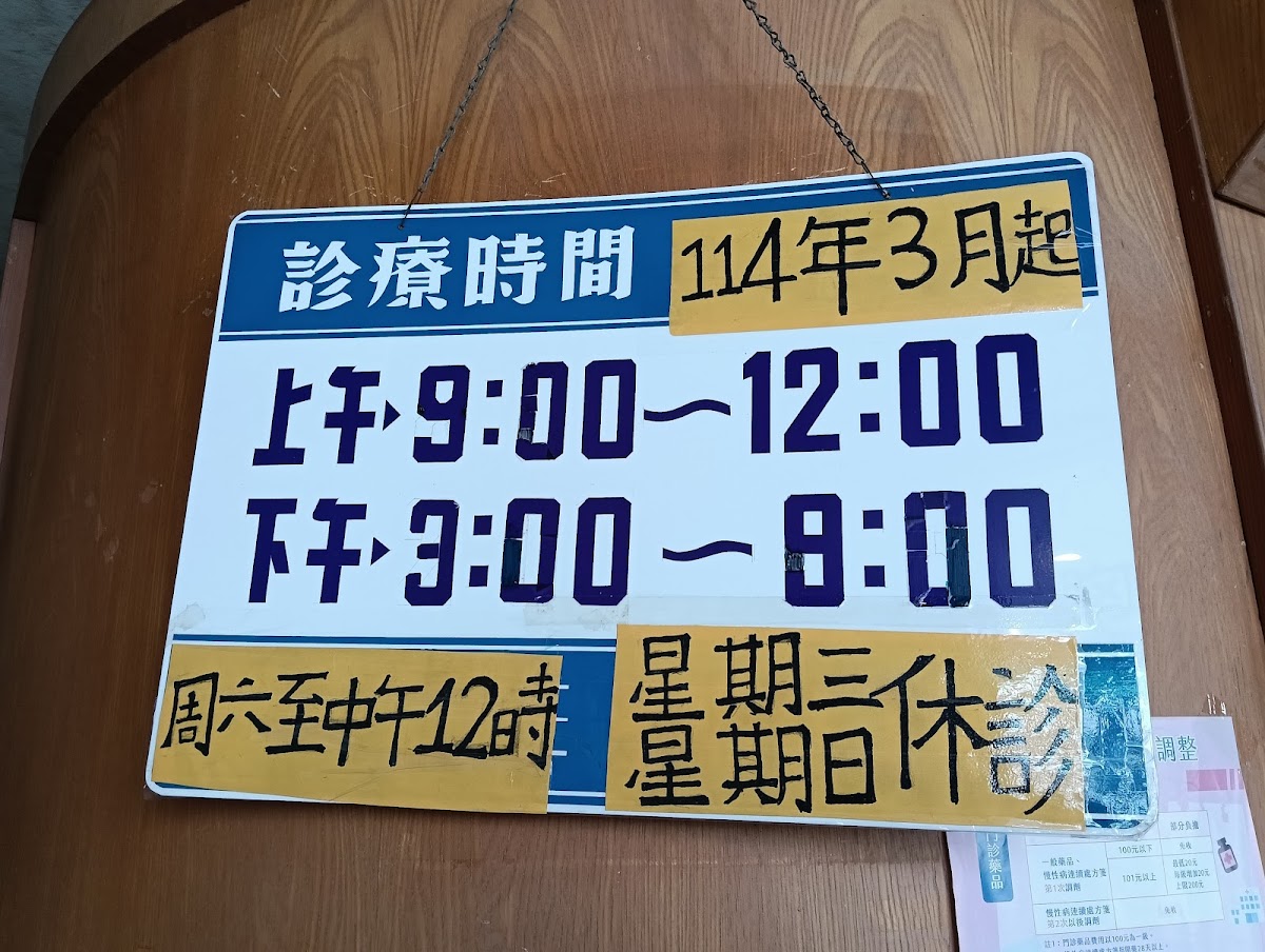 延年內科小兒科診所 診所實景照