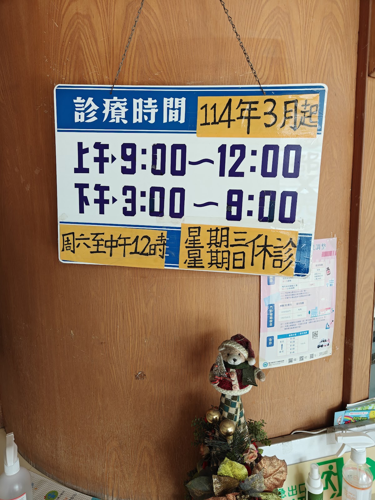 延年內科小兒科診所 診所實景照