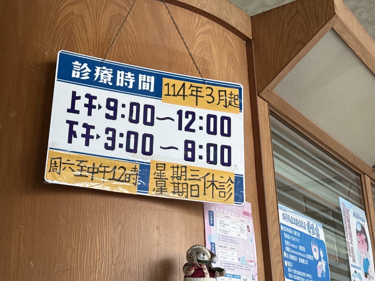 延年內科小兒科診所 診所實景照