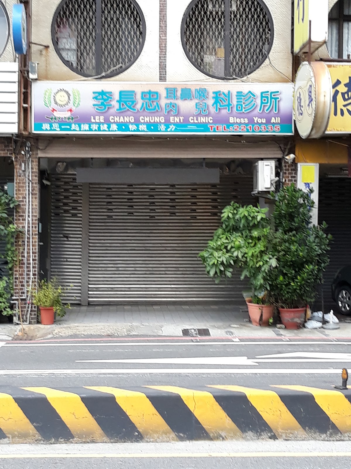 李長忠耳鼻喉科診所 診所實景照