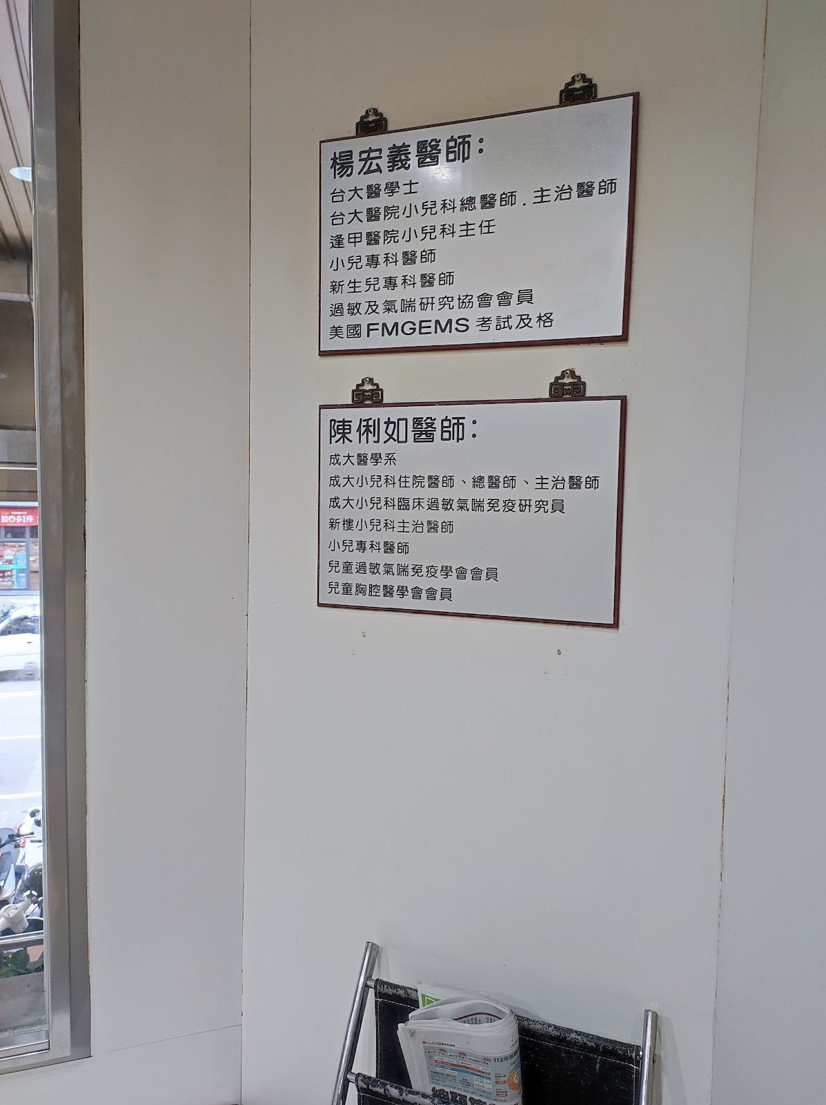 楊宏義小兒科診所 診所實景照
