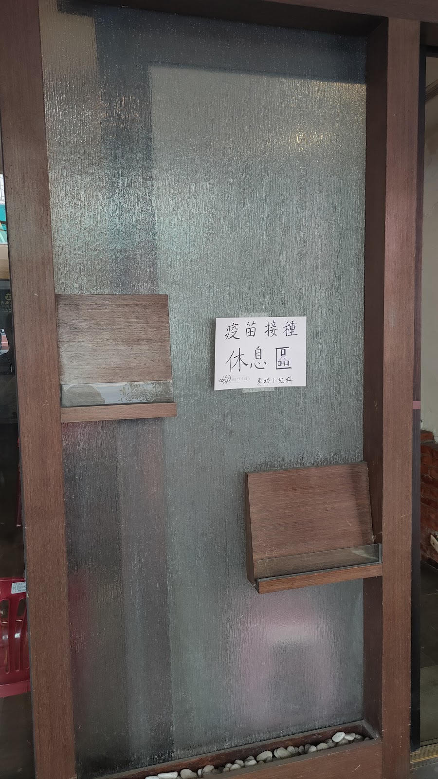 惠幼小兒科診所 診所實景照