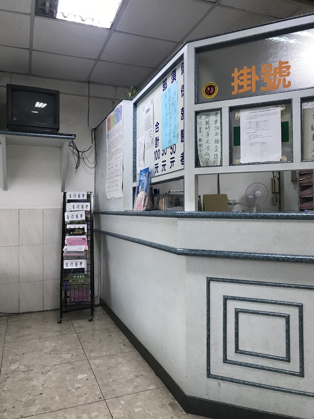 陳興中家庭醫學科診所 診所實景照