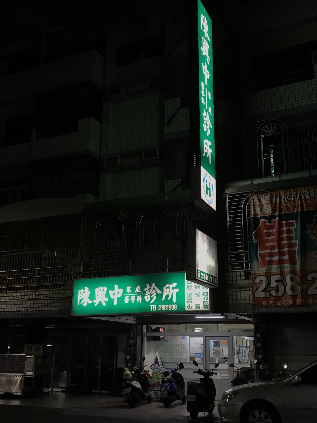 陳興中家庭醫學科診所 診所實景照