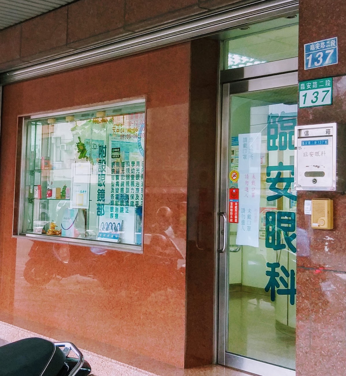 臨安眼科診所 診所實景照
