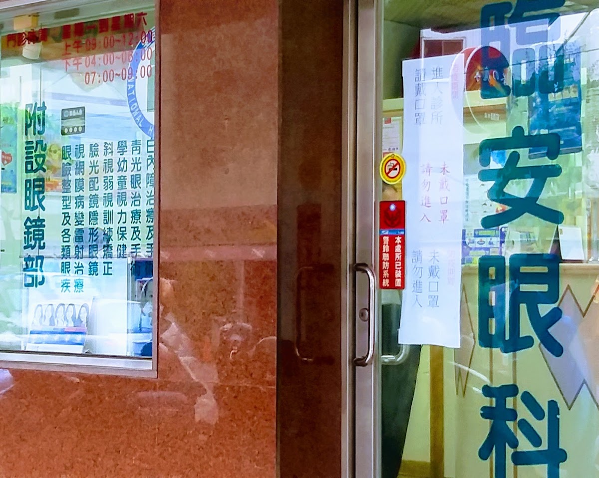 臨安眼科診所 診所實景照
