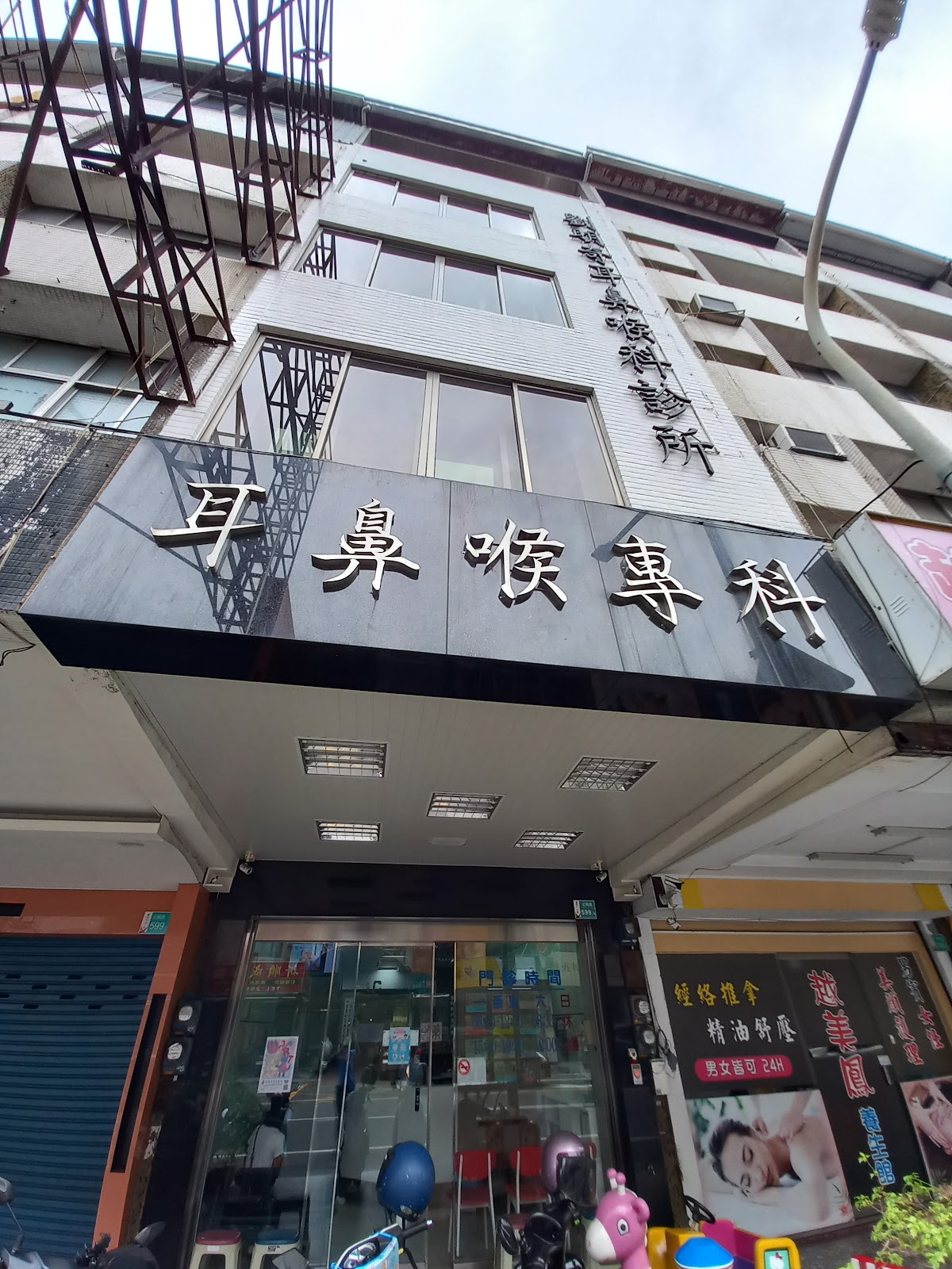劉明奇耳鼻喉科診所 診所實景照