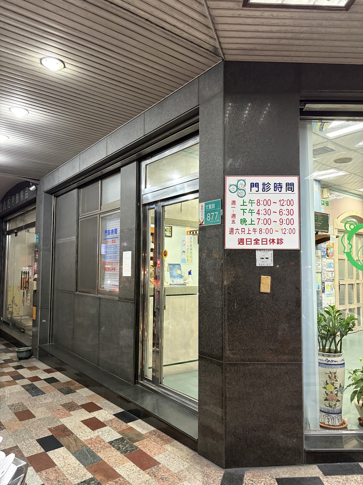 傅耳鼻喉診所 診所實景照