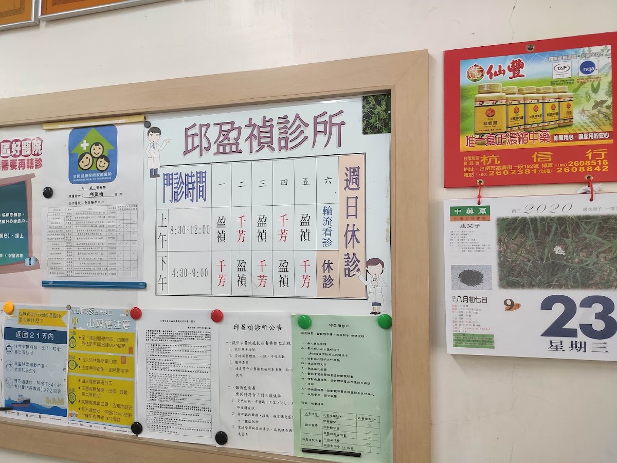 邱盈禎診所 診所實景照