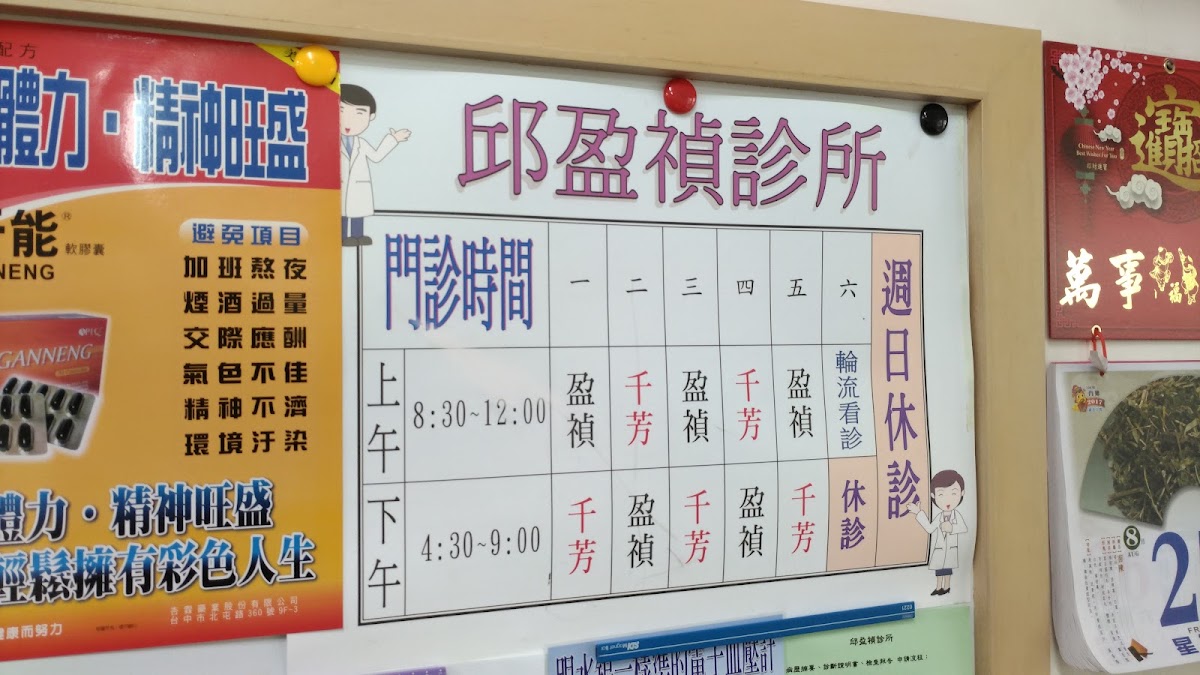邱盈禎診所 診所實景照