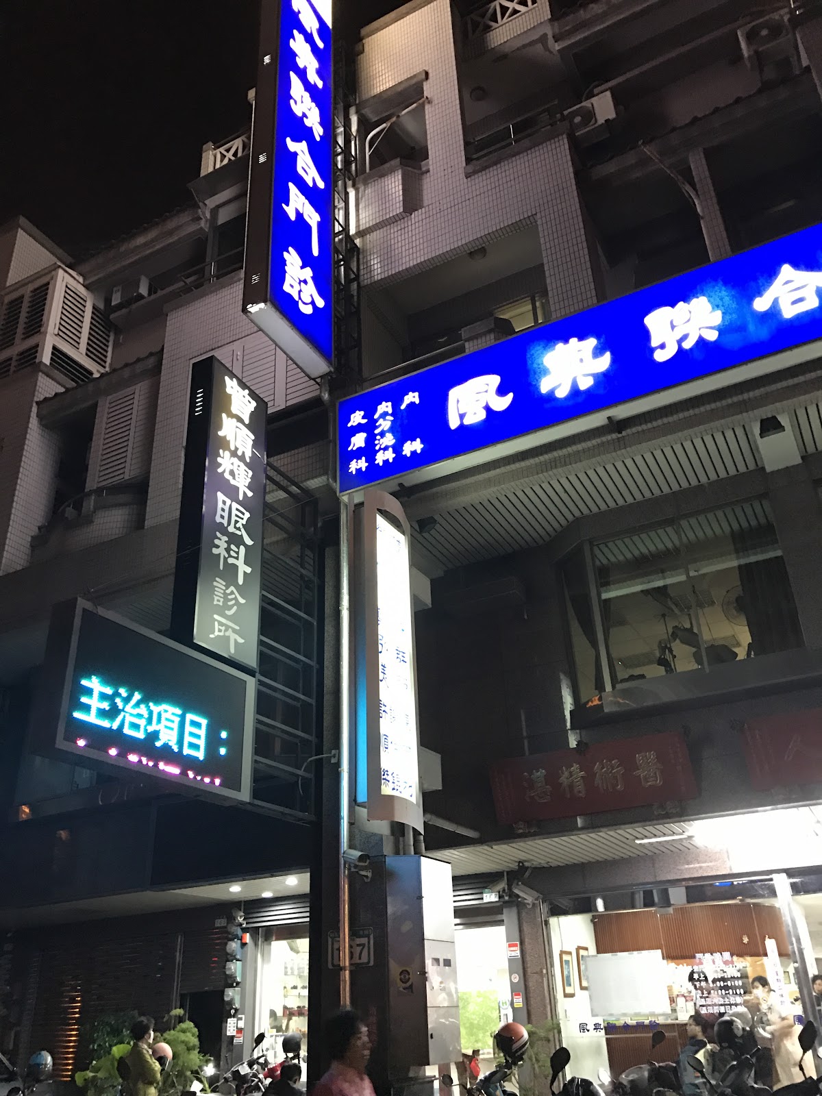 陳冠文內科診所 診所實景照