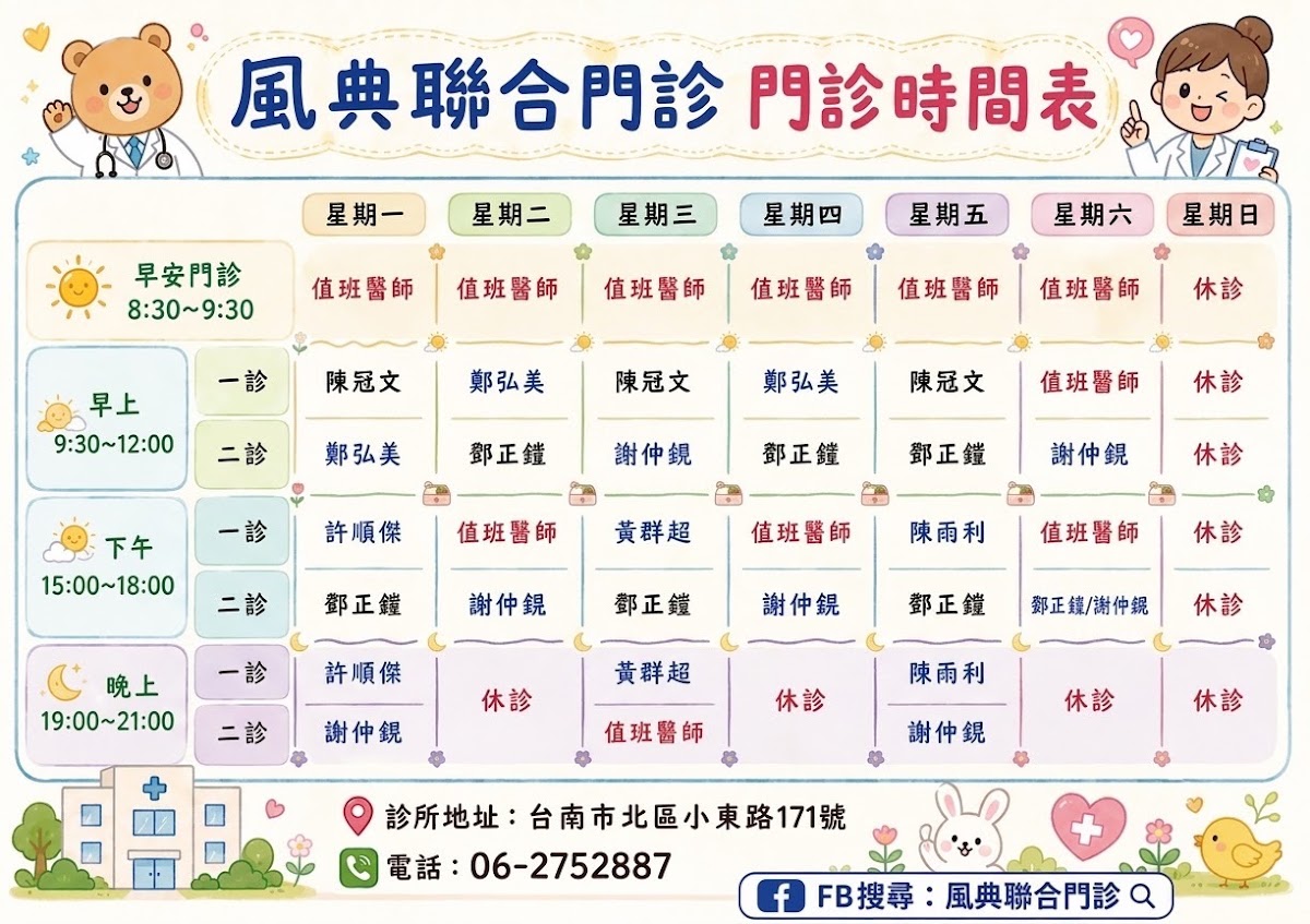 陳冠文內科診所 診所實景照