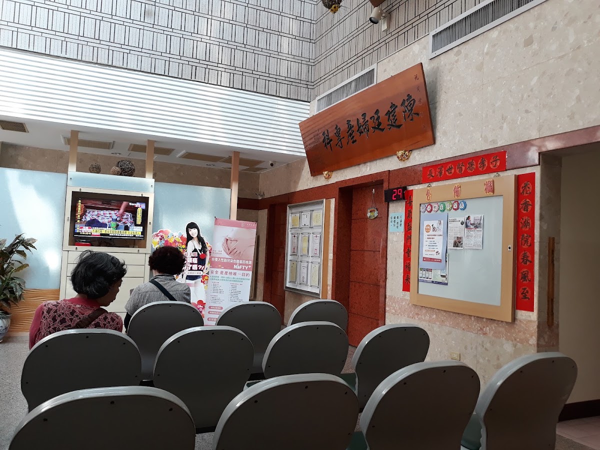 陳建廷婦產科診所 診所實景照