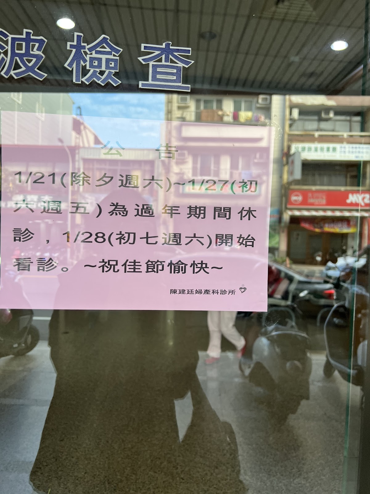 陳建廷婦產科診所 診所實景照