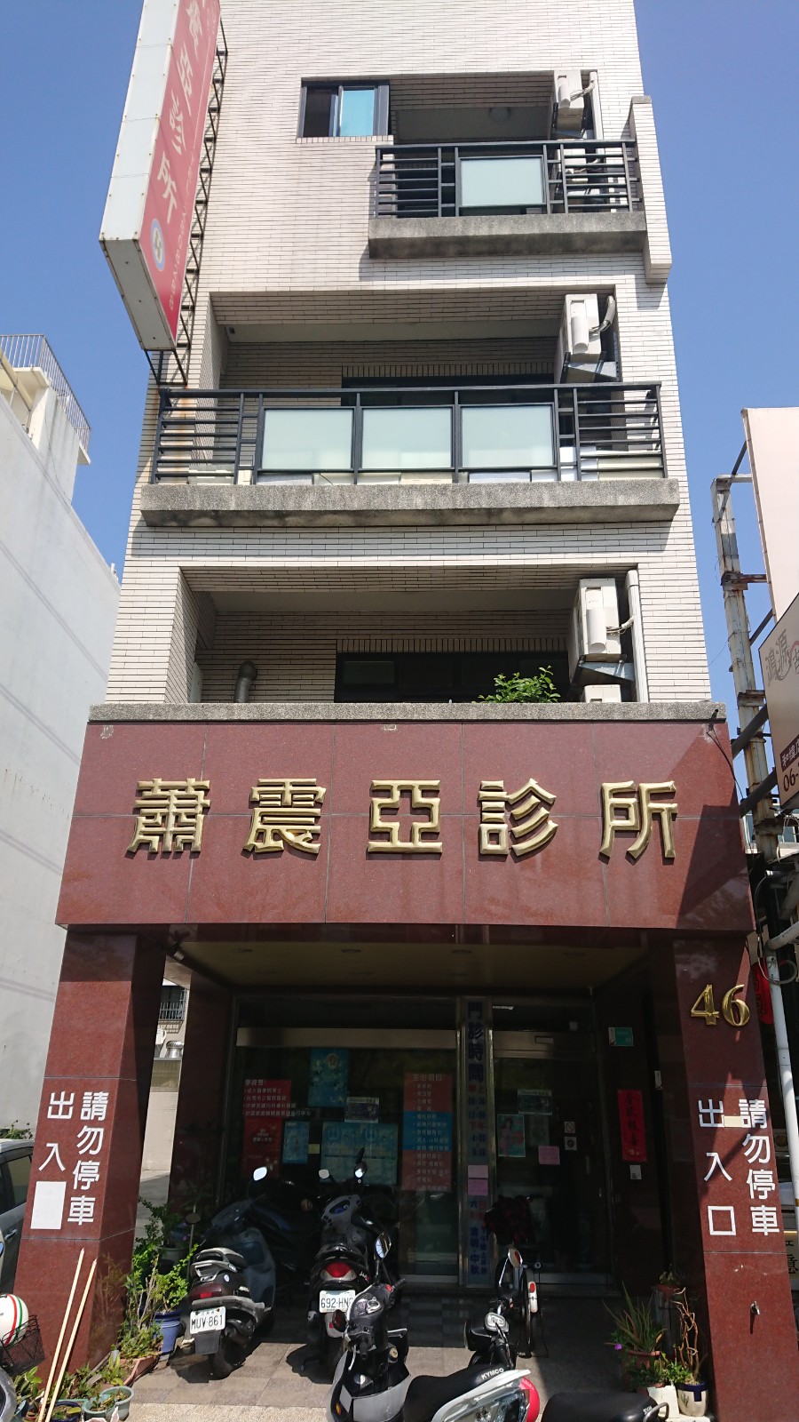 蕭震亞診所 診所實景照