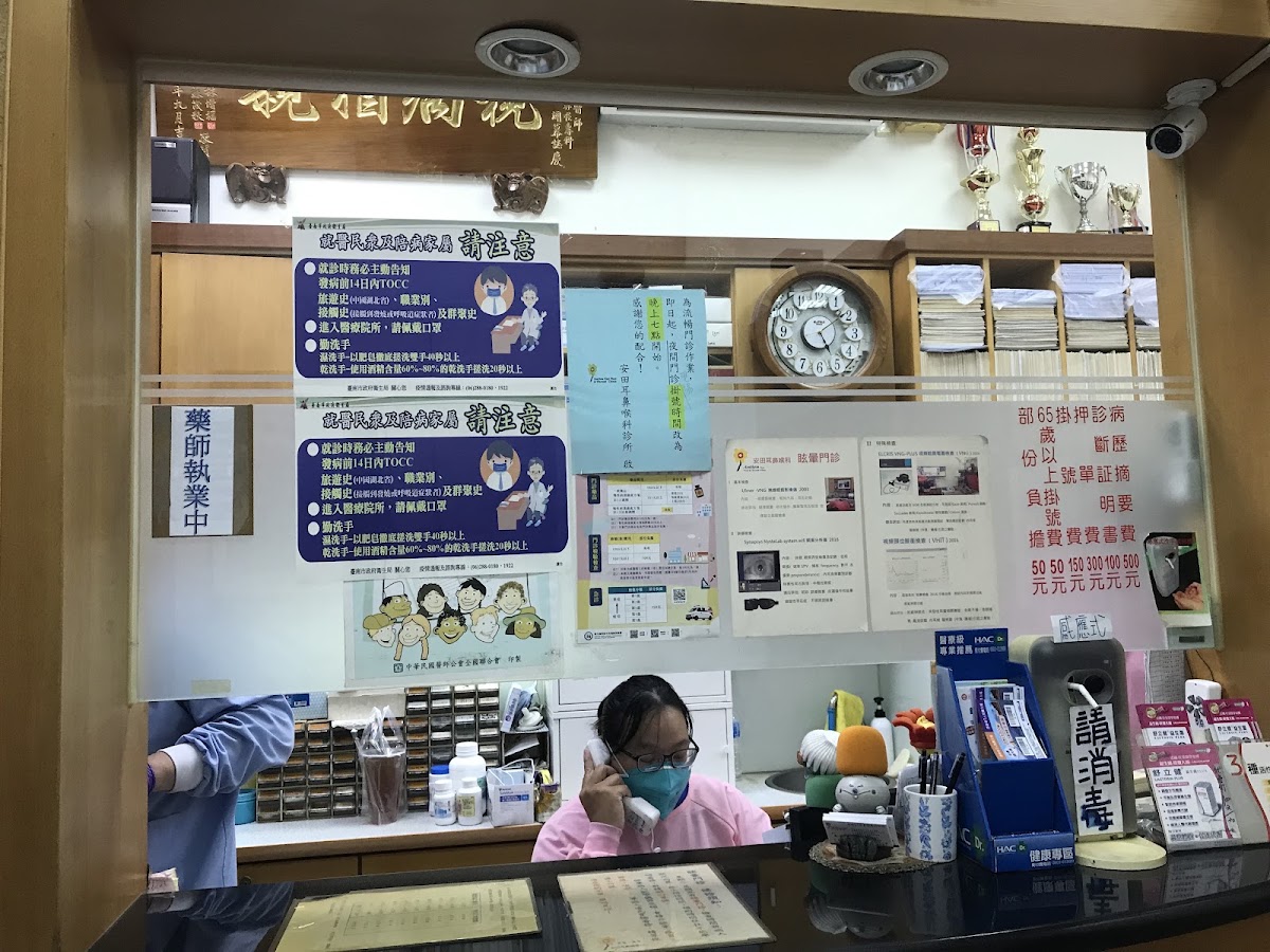 安田耳鼻喉科診所 診所實景照
