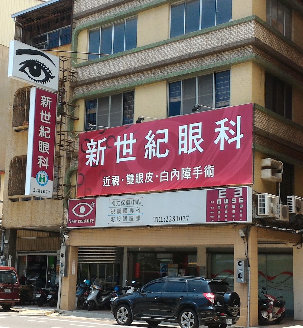 新世紀眼科診所 診所實景照