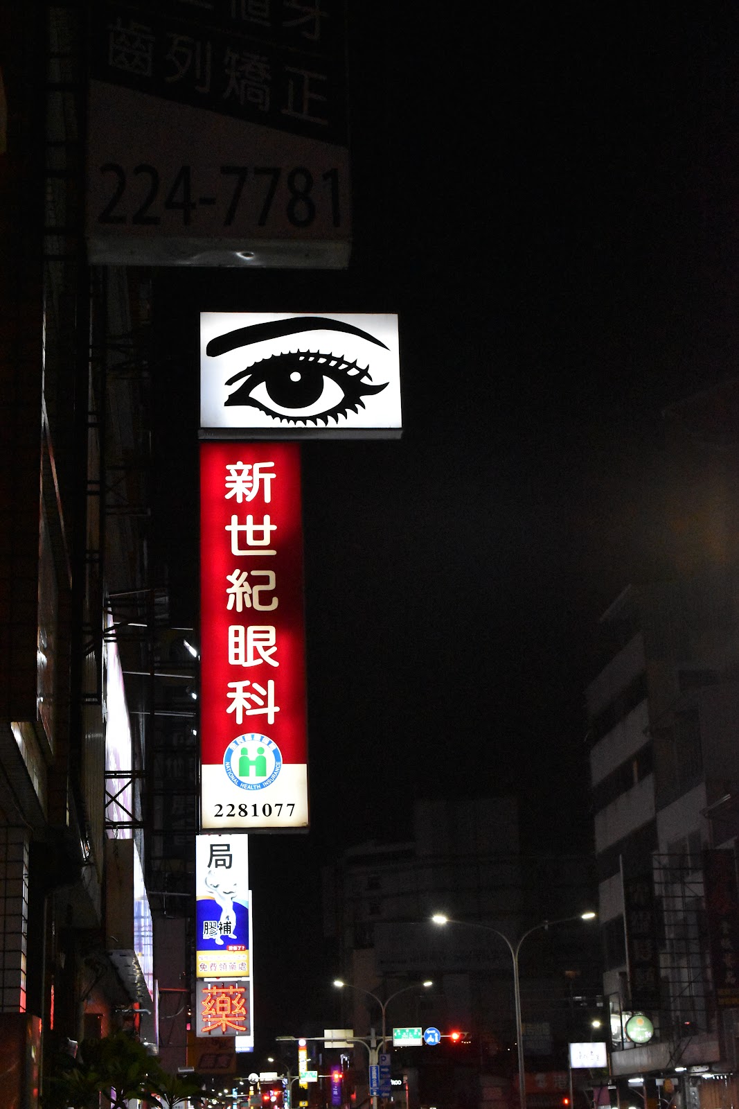 新世紀眼科診所 診所實景照