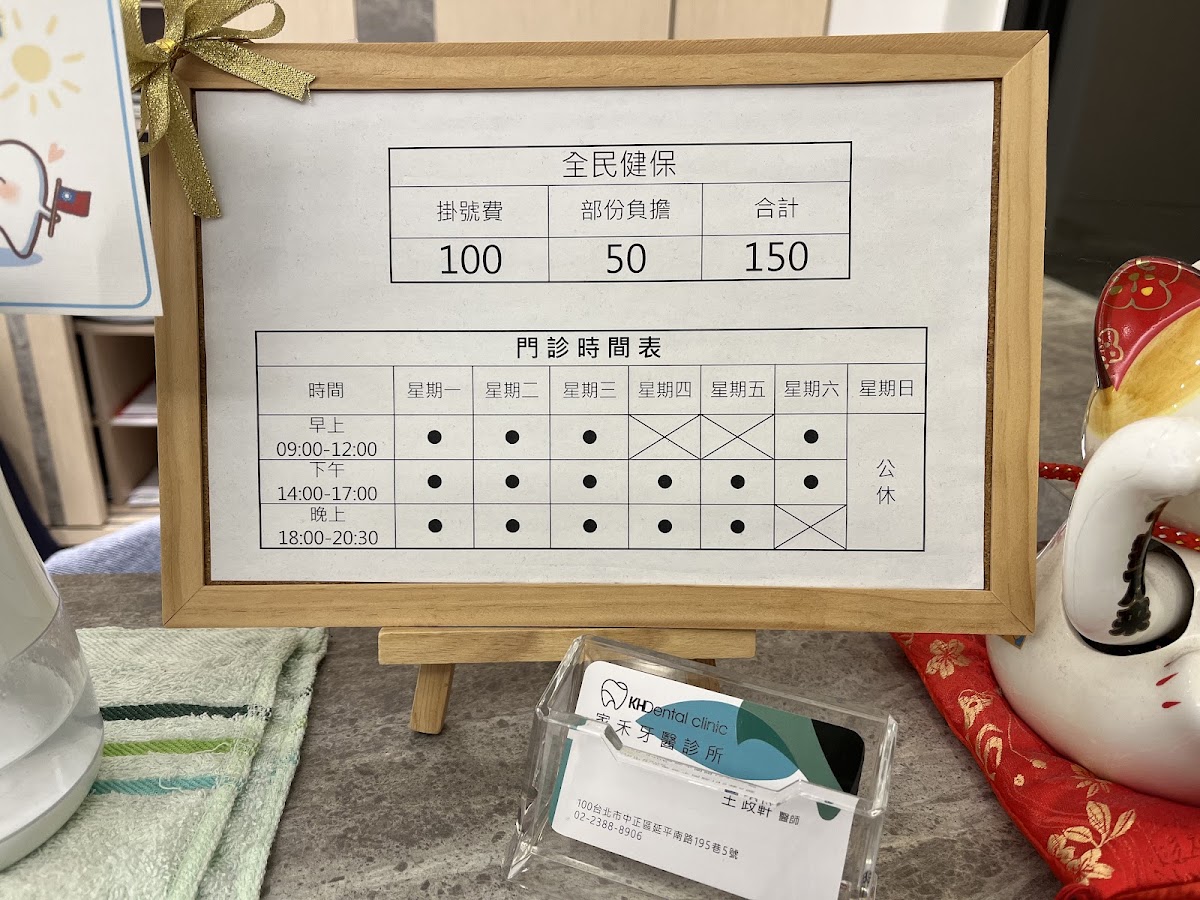 家禾牙醫診所 診所實景照