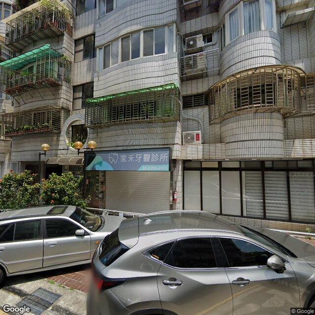 家禾牙醫診所 街景外觀
